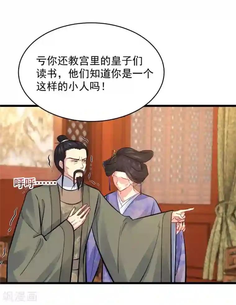 无良狂后惑君心第12话 不配做父亲