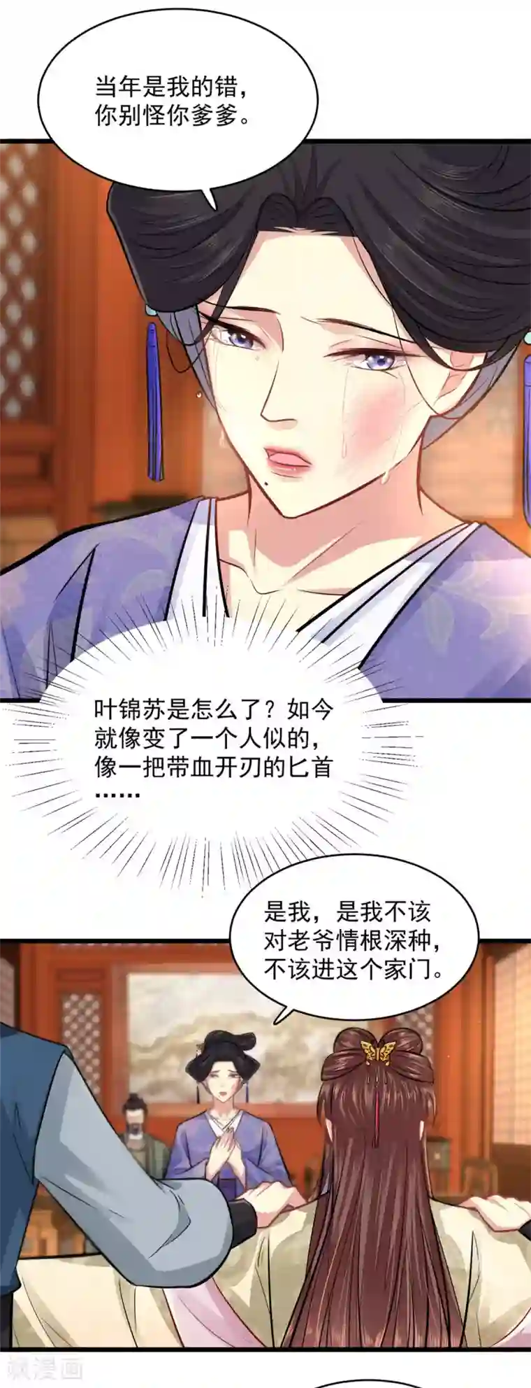 无良狂后惑君心第12话 不配做父亲