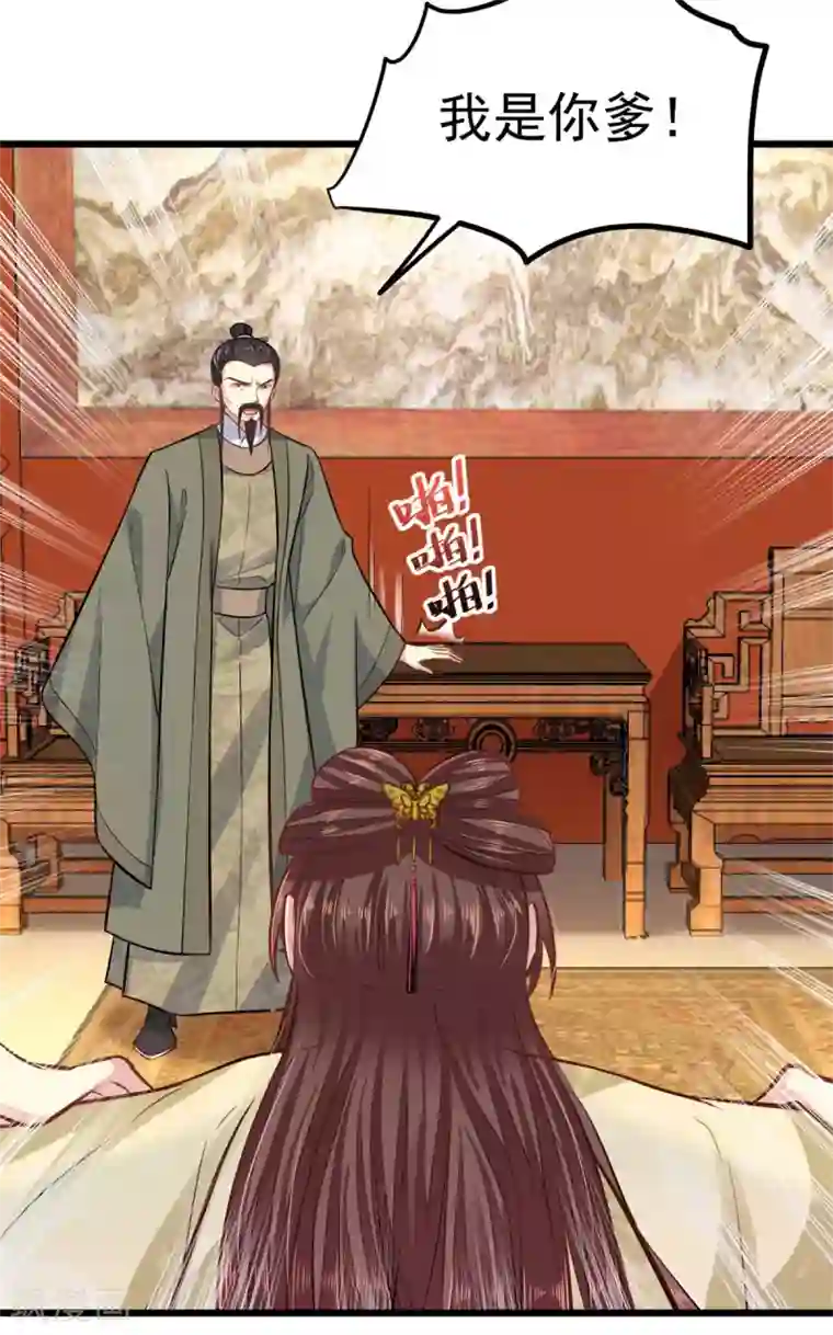 无良狂后惑君心第12话 不配做父亲