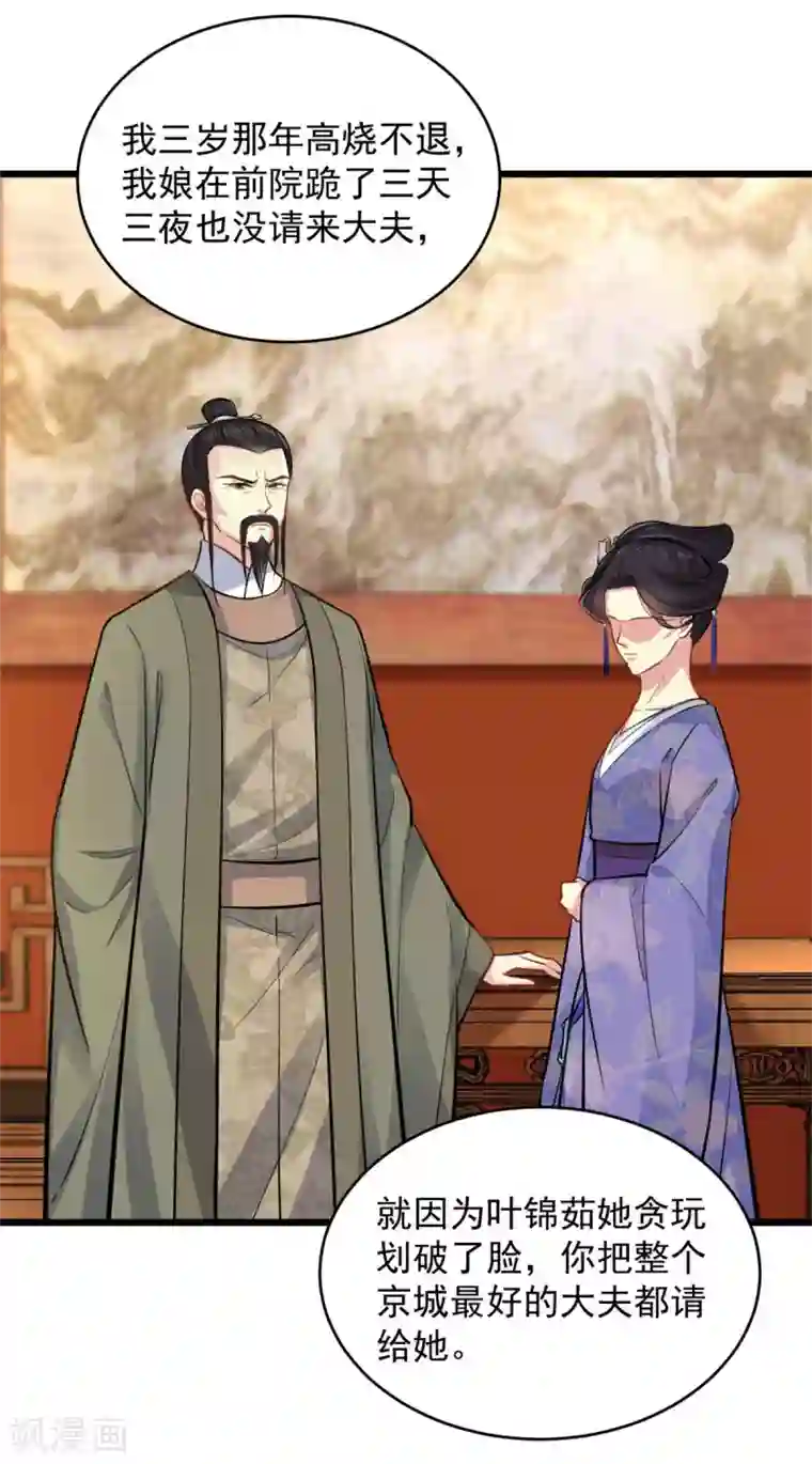 无良狂后惑君心第12话 不配做父亲