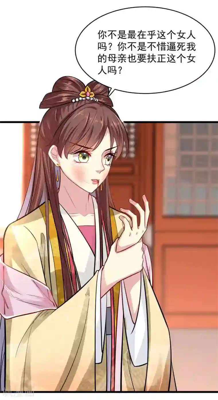 无良狂后惑君心第13话 此恨难平