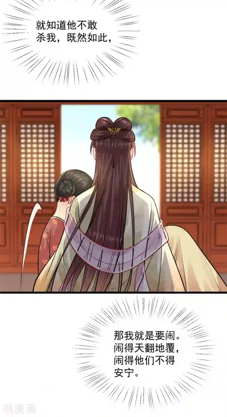 无良狂后惑君心第13话 此恨难平