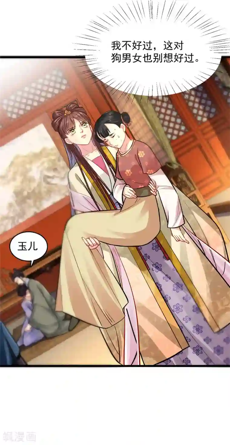 无良狂后惑君心第13话 此恨难平