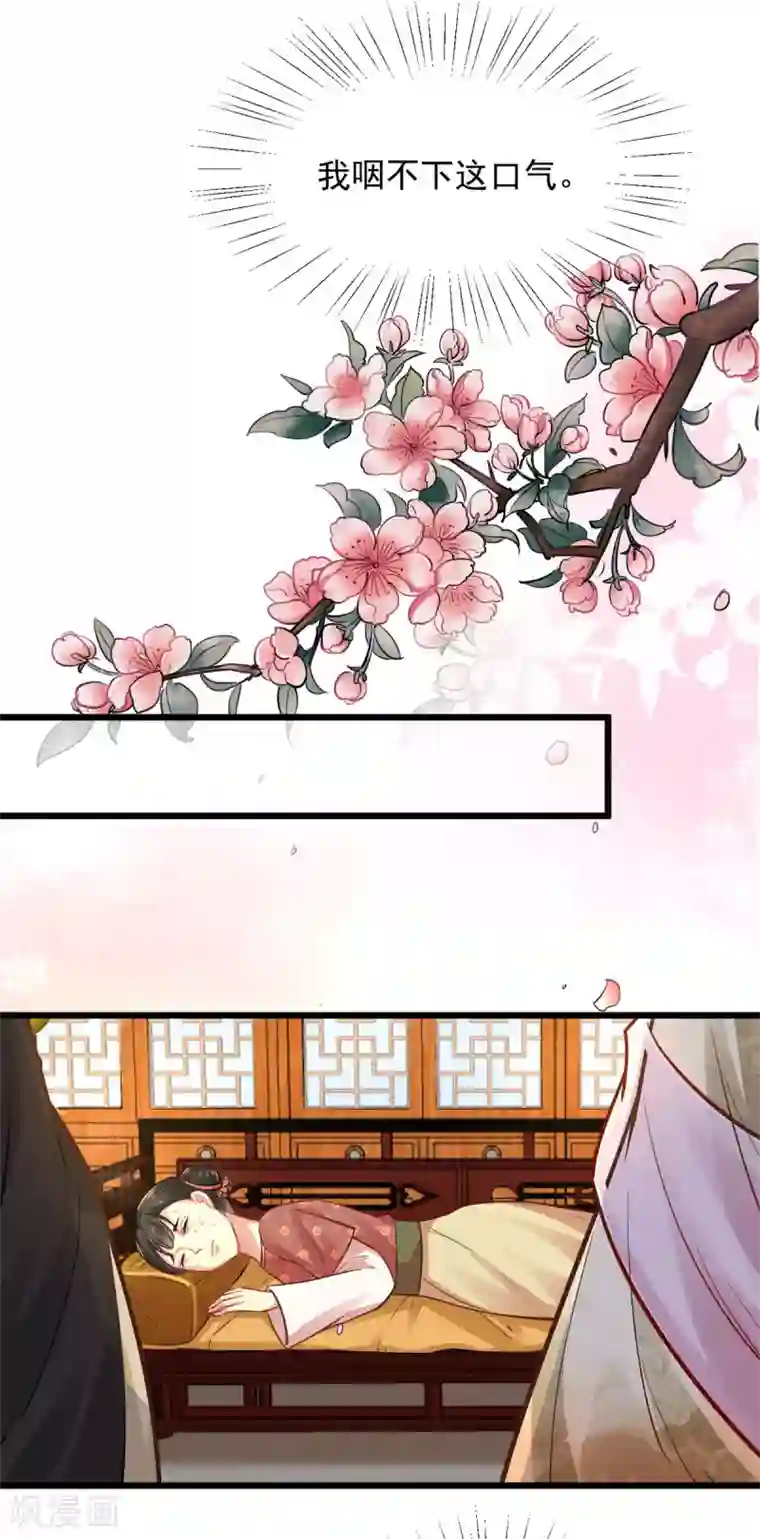 无良狂后惑君心第13话 此恨难平