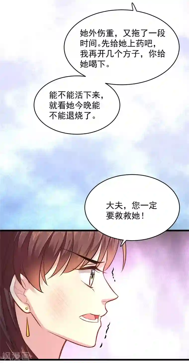 无良狂后惑君心第13话 此恨难平