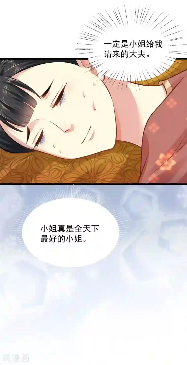 无良狂后惑君心第13话 此恨难平