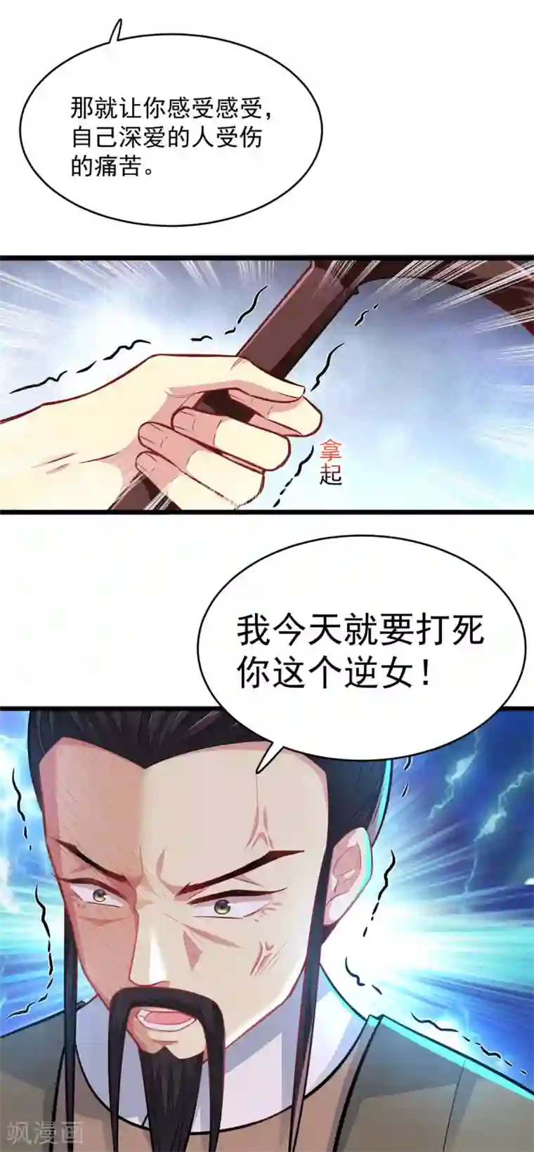 无良狂后惑君心第13话 此恨难平