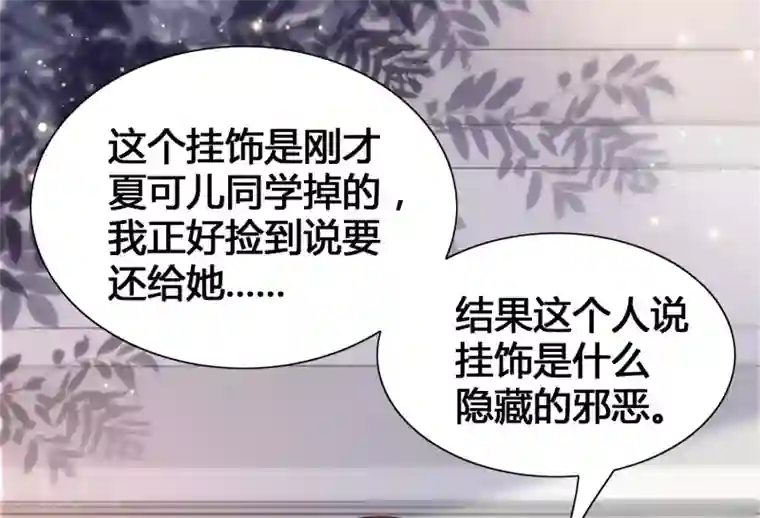 女神带我当学霸第18话 这是你逼我的！