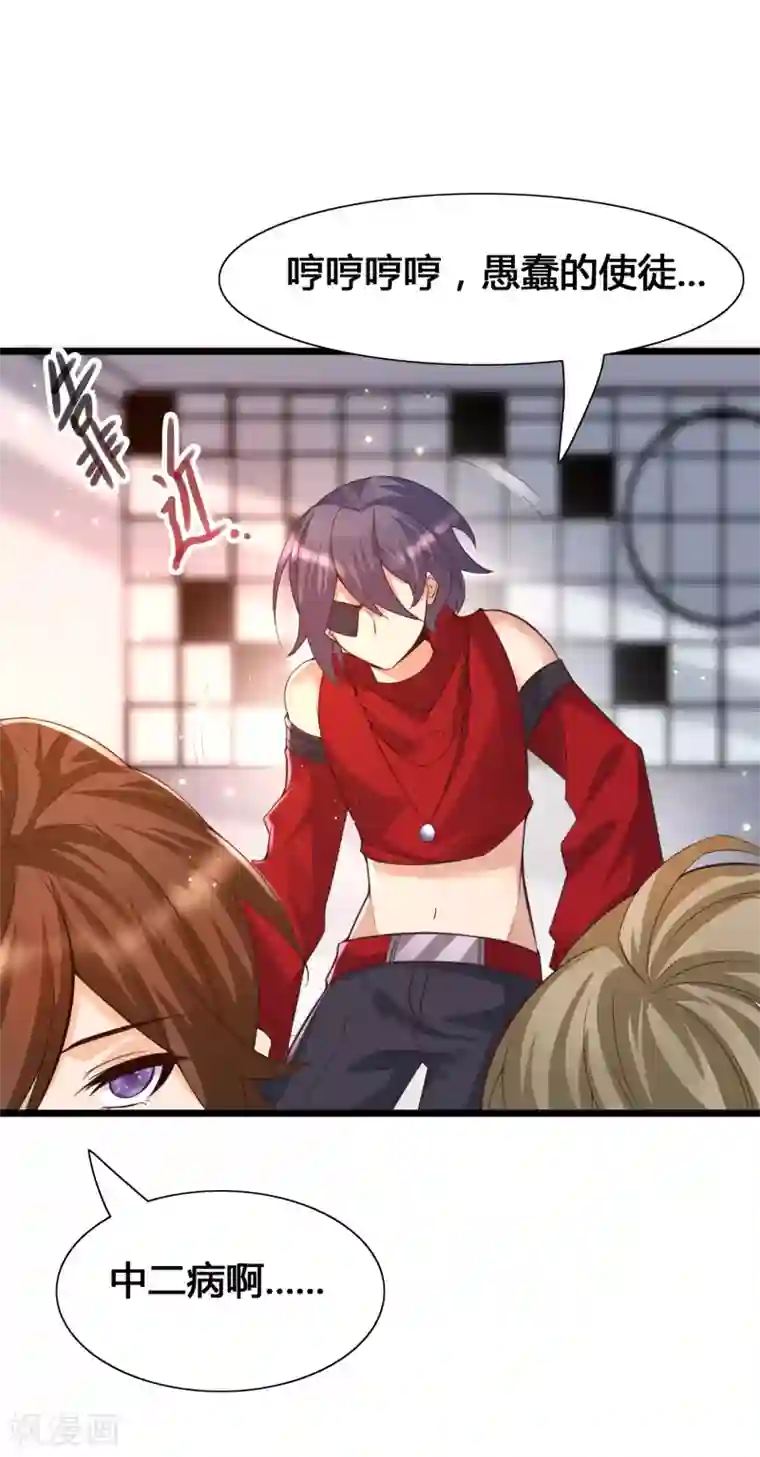 女神带我当学霸第18话 这是你逼我的！