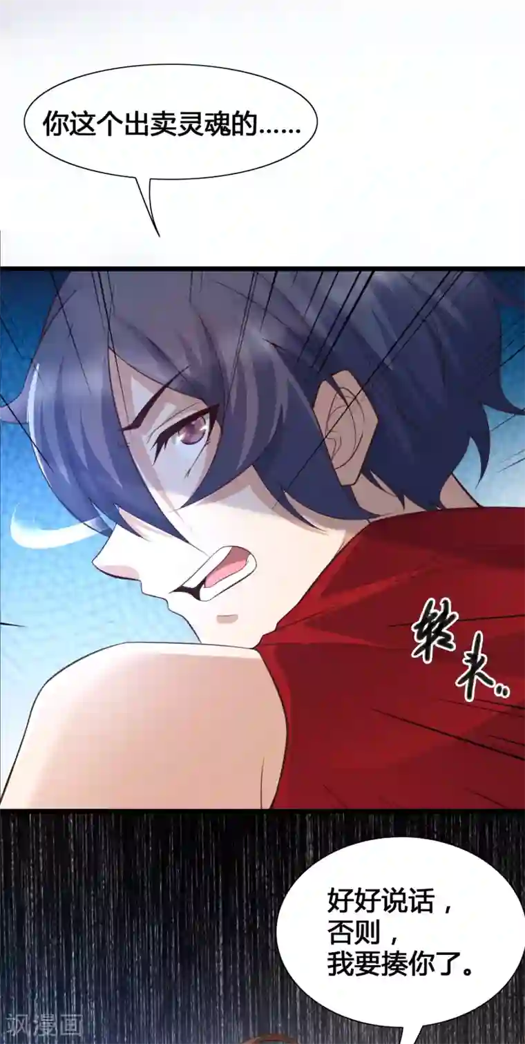 女神带我当学霸第18话 这是你逼我的！