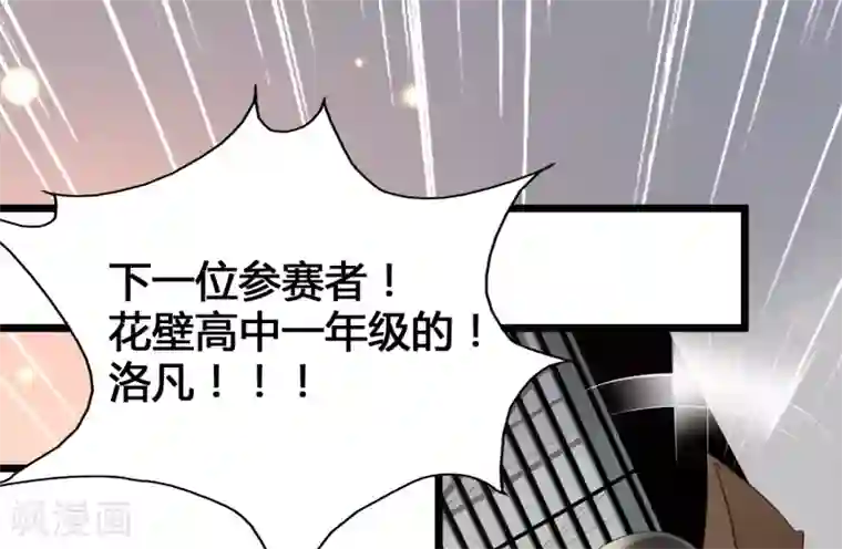 女神带我当学霸第18话 这是你逼我的！