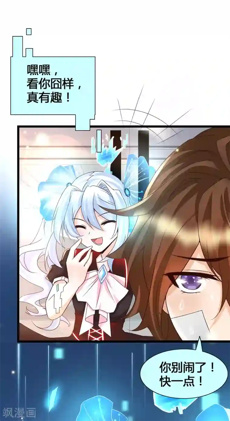 女神带我当学霸第18话 这是你逼我的！