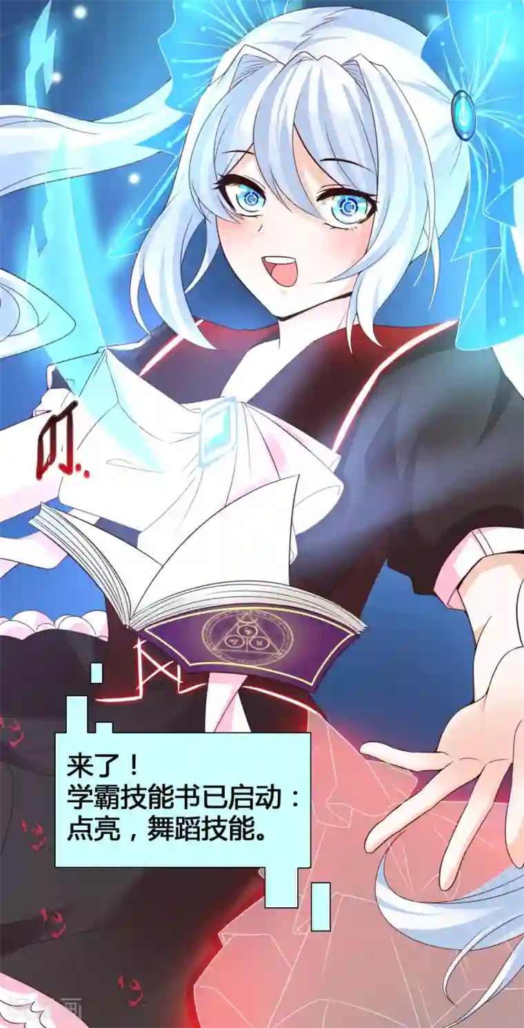 女神带我当学霸第18话 这是你逼我的！