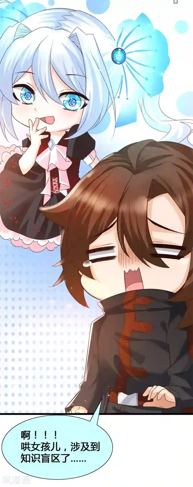 女神带我当学霸第18话 这是你逼我的！