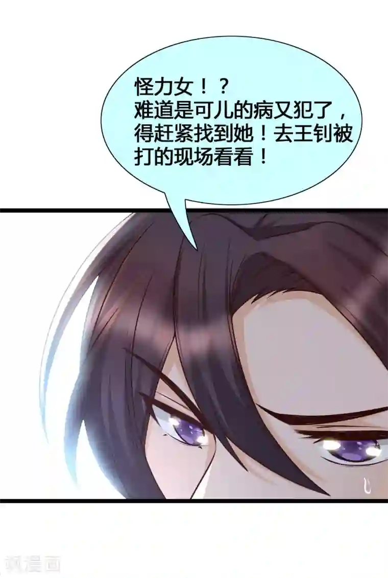 女神带我当学霸第19话 暴走可儿强无敌