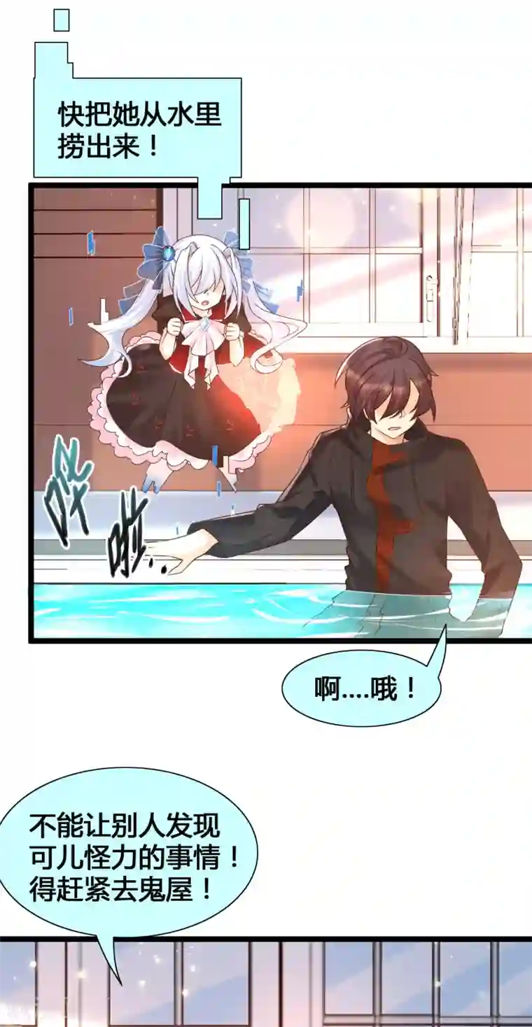 女神带我当学霸第19话 暴走可儿强无敌