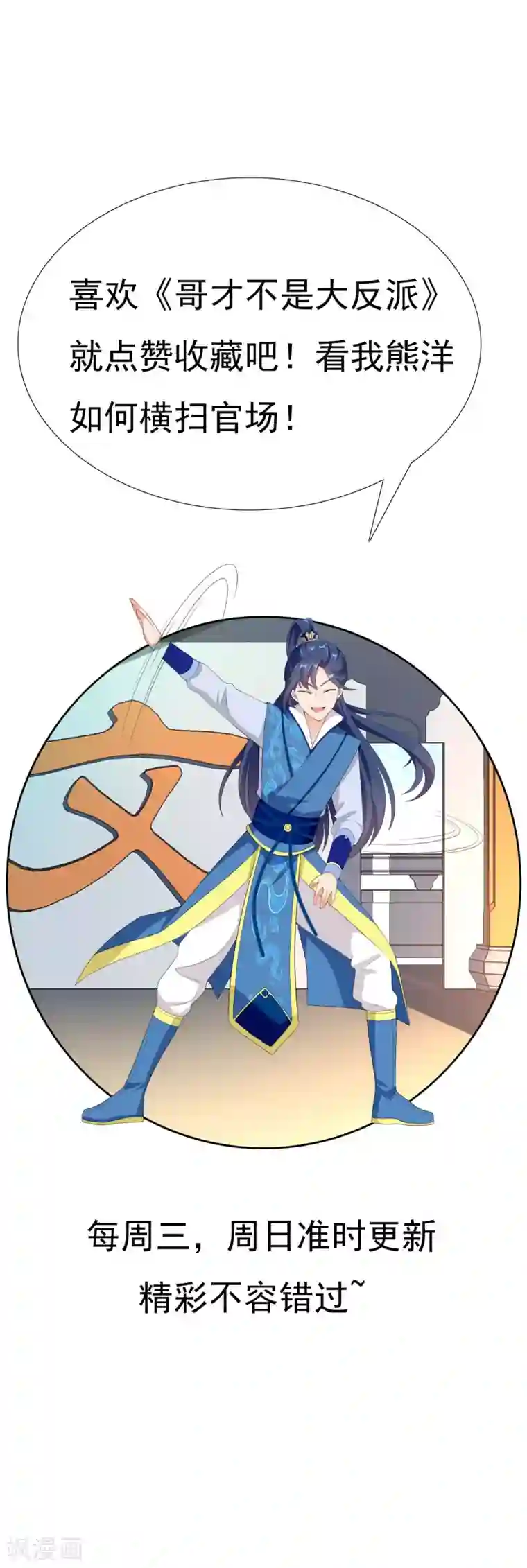 哥才不是大反派第11话 野狼发威