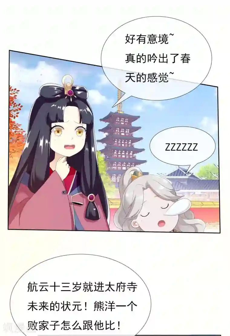 哥才不是大反派第11话 野狼发威