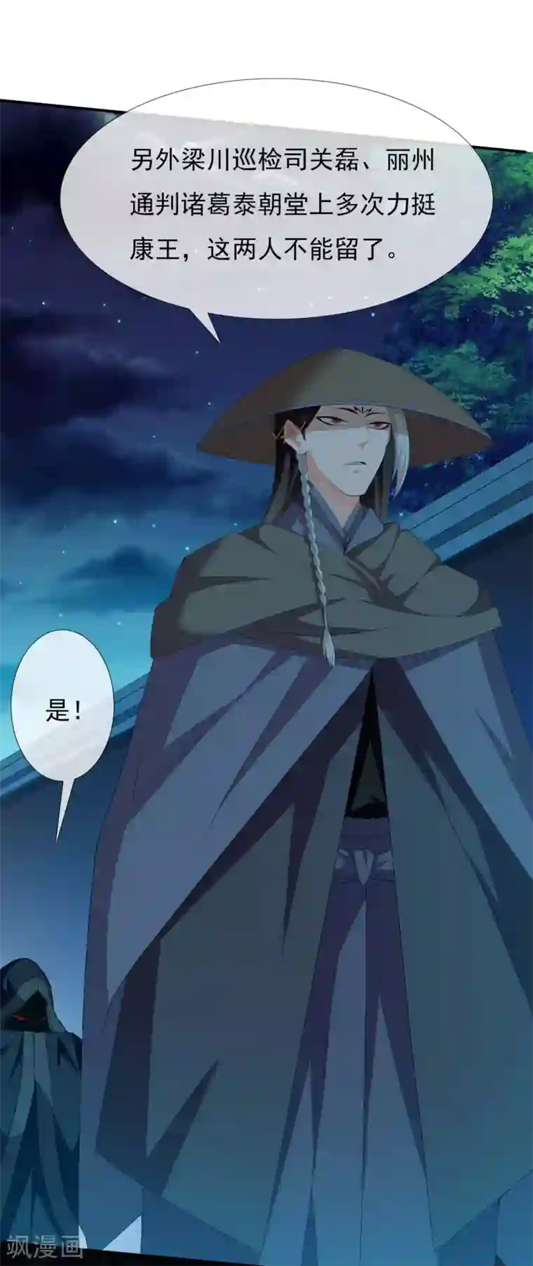 哥才不是大反派第12话 同是少年人