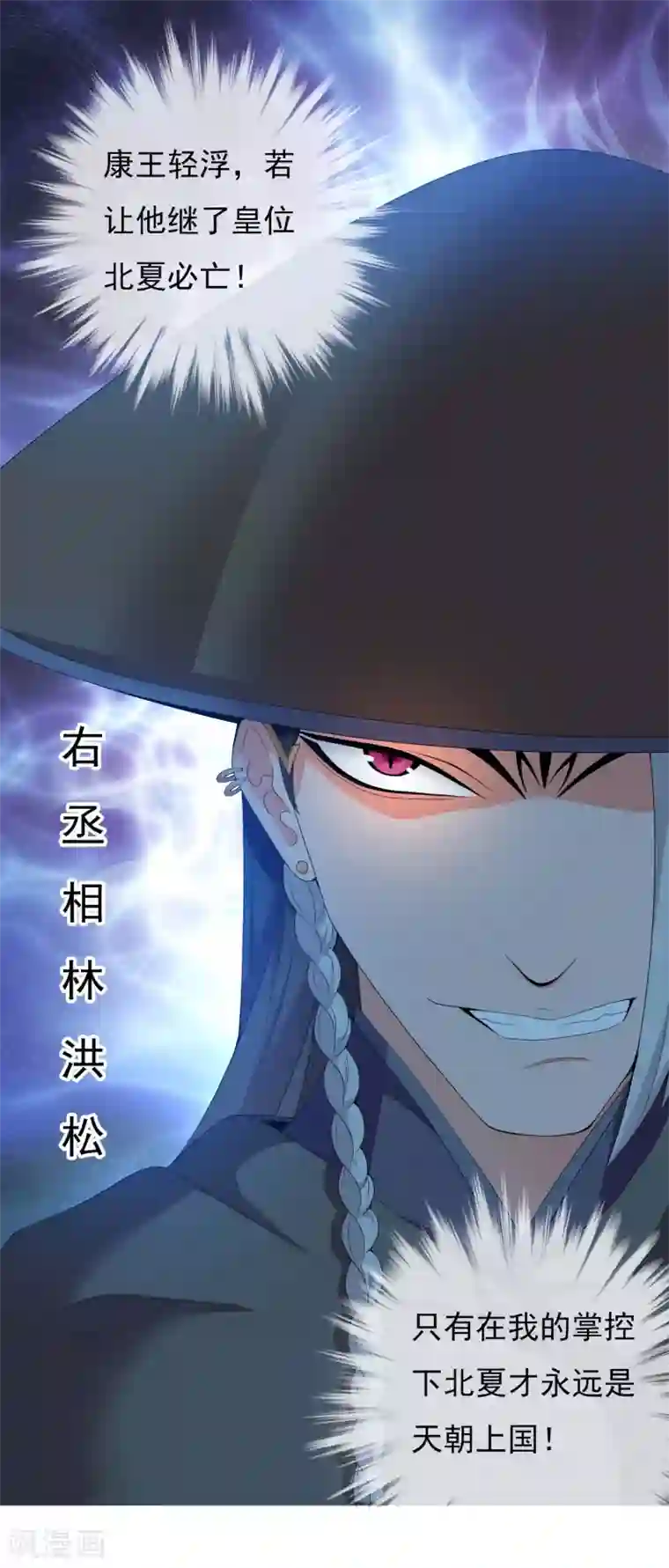 哥才不是大反派第12话 同是少年人