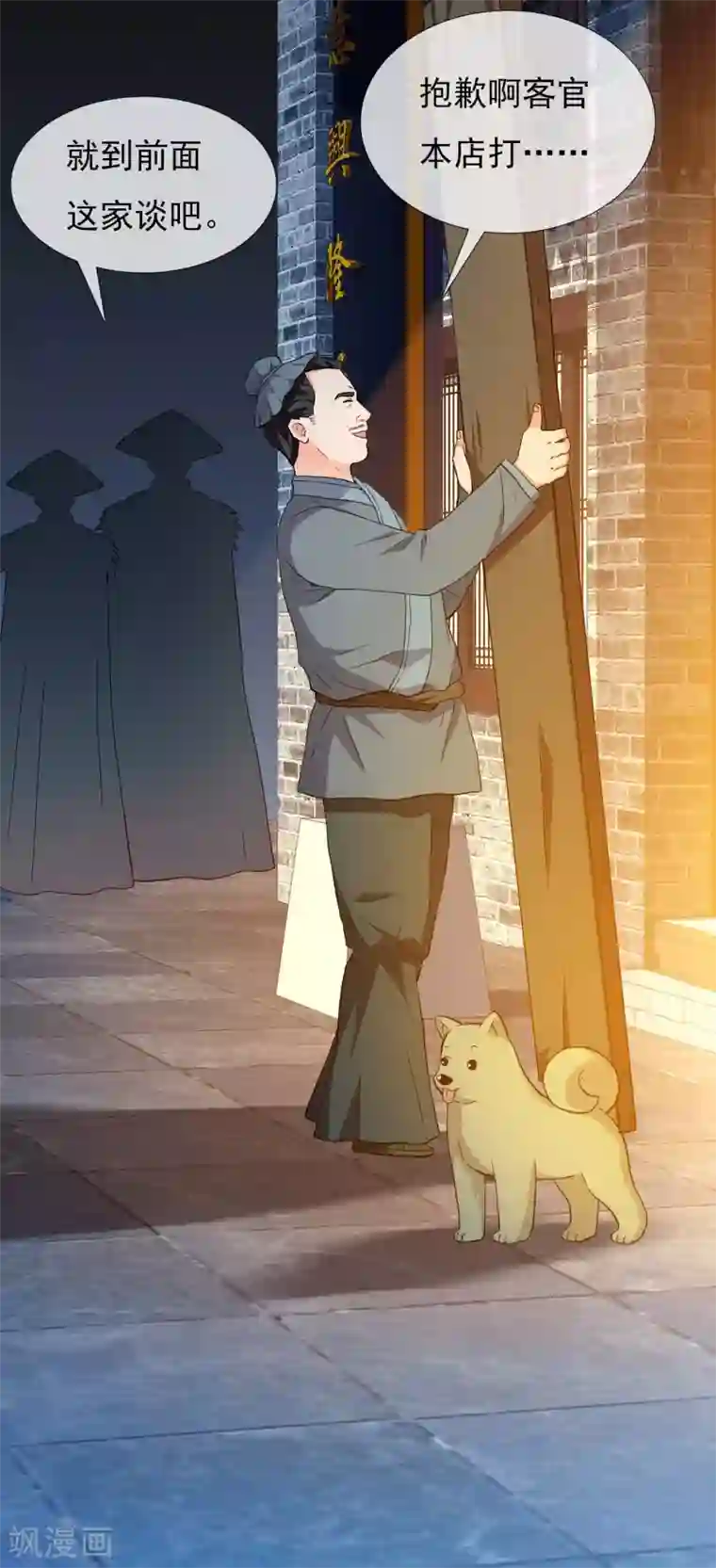 哥才不是大反派第12话 同是少年人