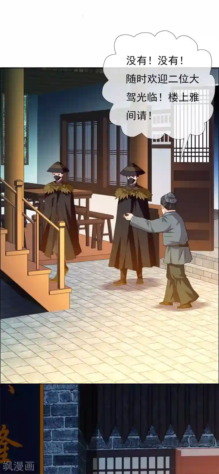 哥才不是大反派第12话 同是少年人