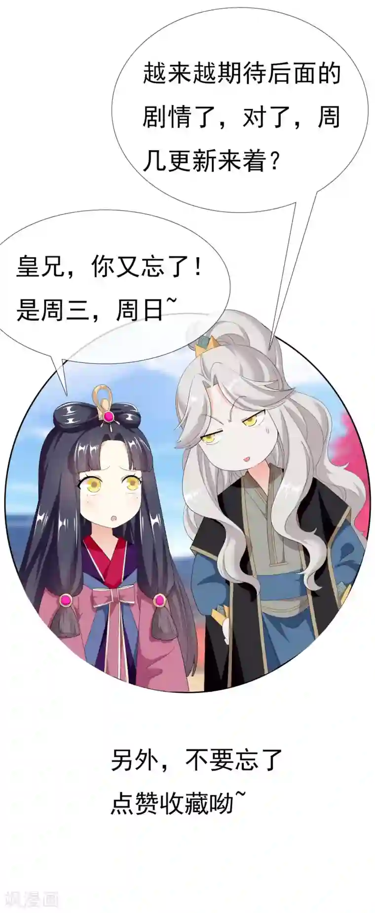 哥才不是大反派第12话 同是少年人