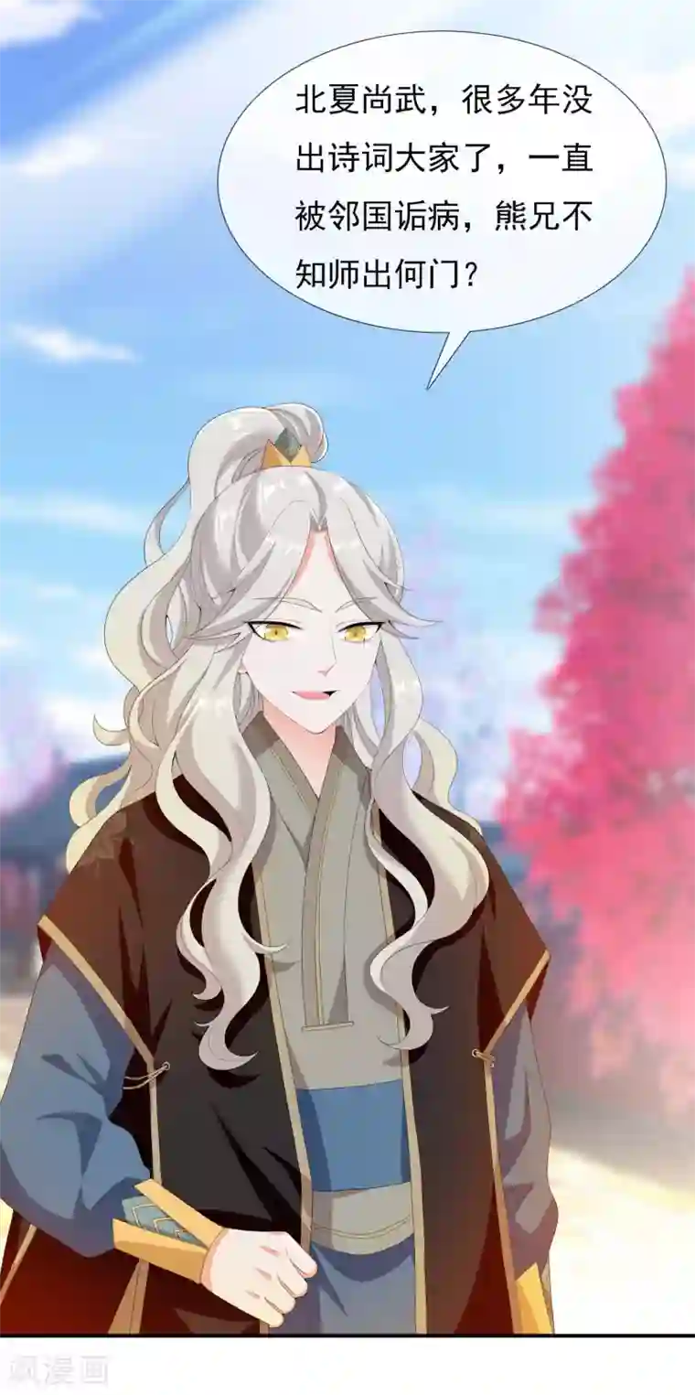 哥才不是大反派第12话 同是少年人