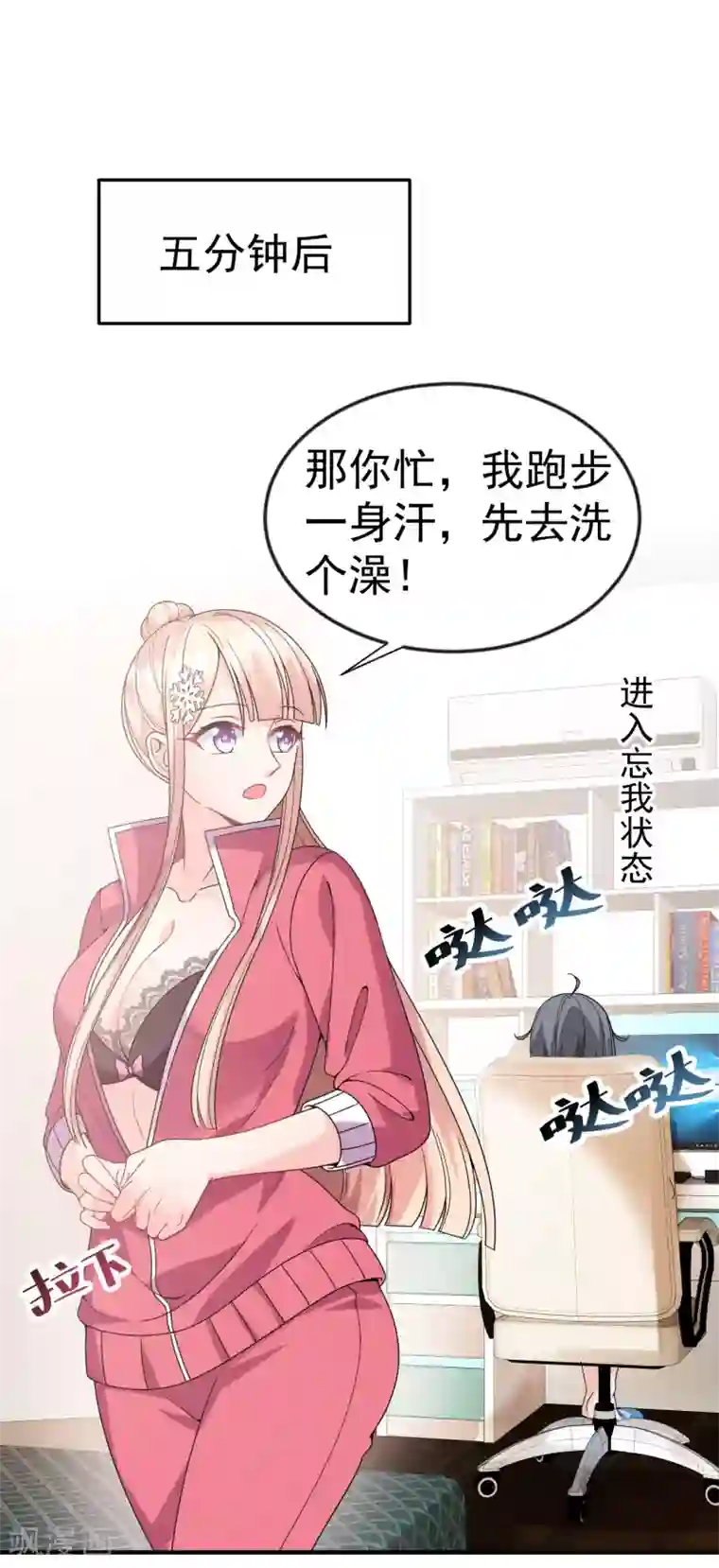 超能不良学霸第13话 浴室有人