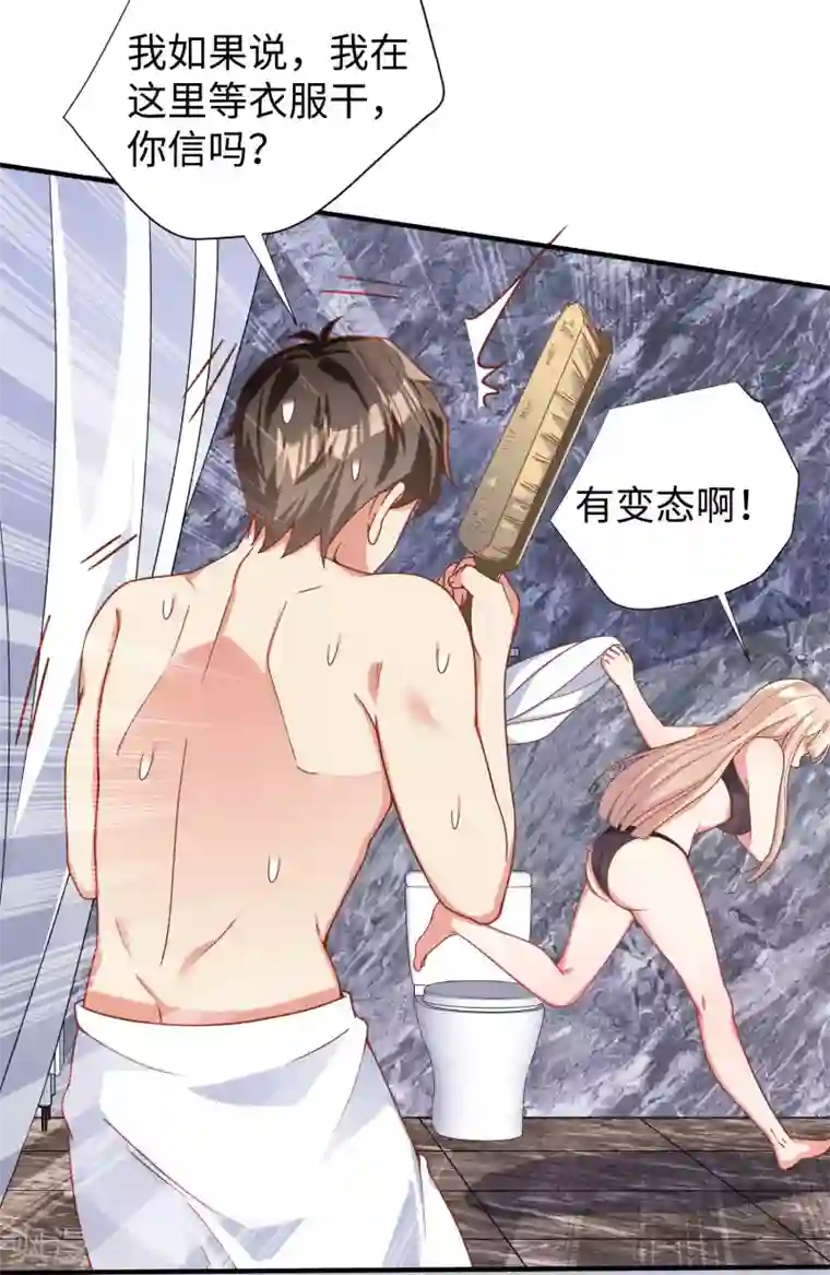 超能不良学霸第13话 浴室有人