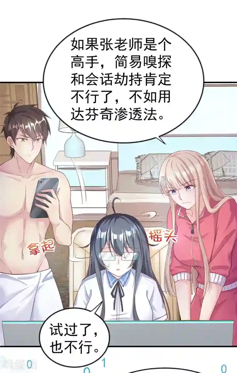 超能不良学霸第13话 浴室有人