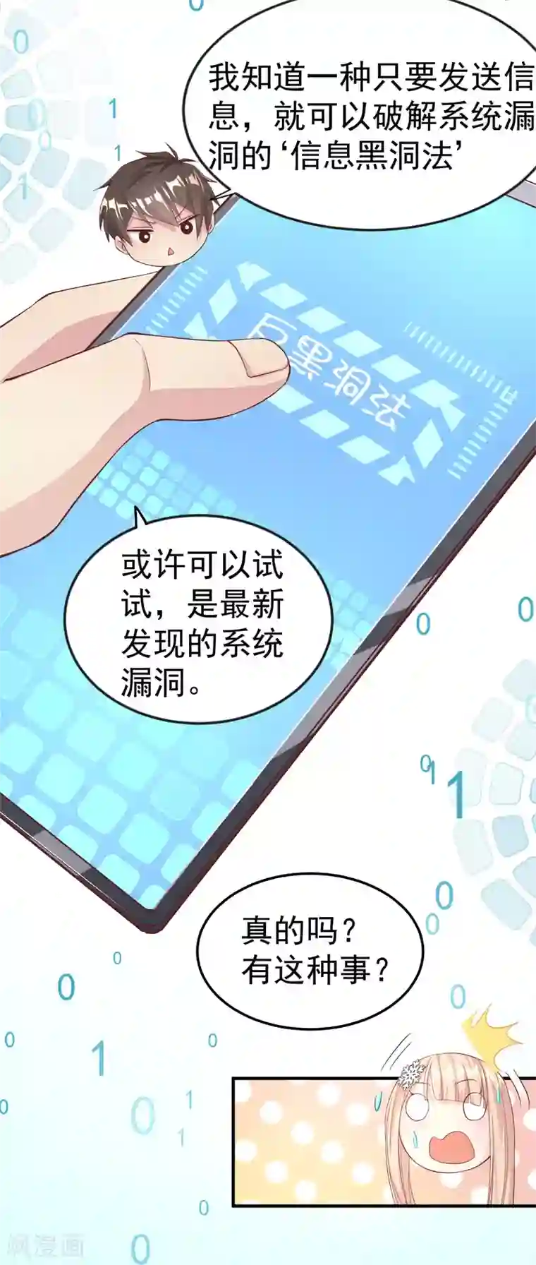 超能不良学霸第13话 浴室有人