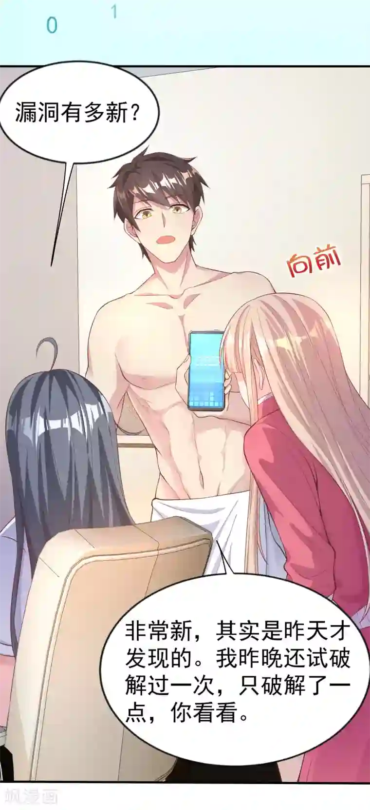 超能不良学霸第13话 浴室有人