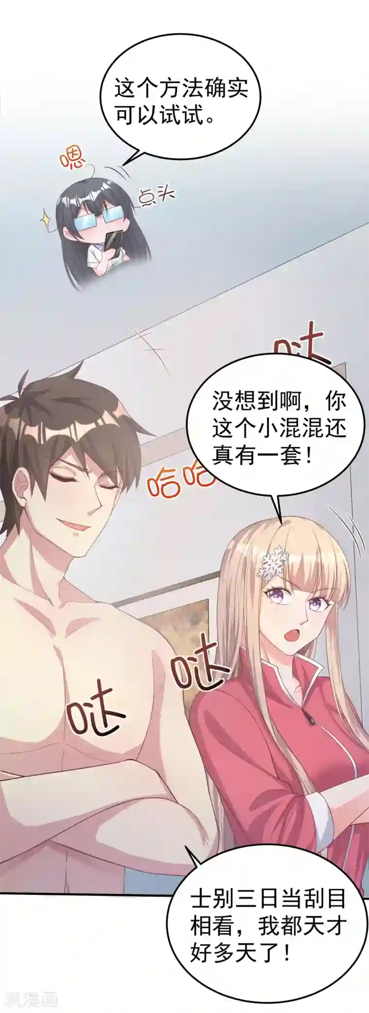 超能不良学霸第13话 浴室有人