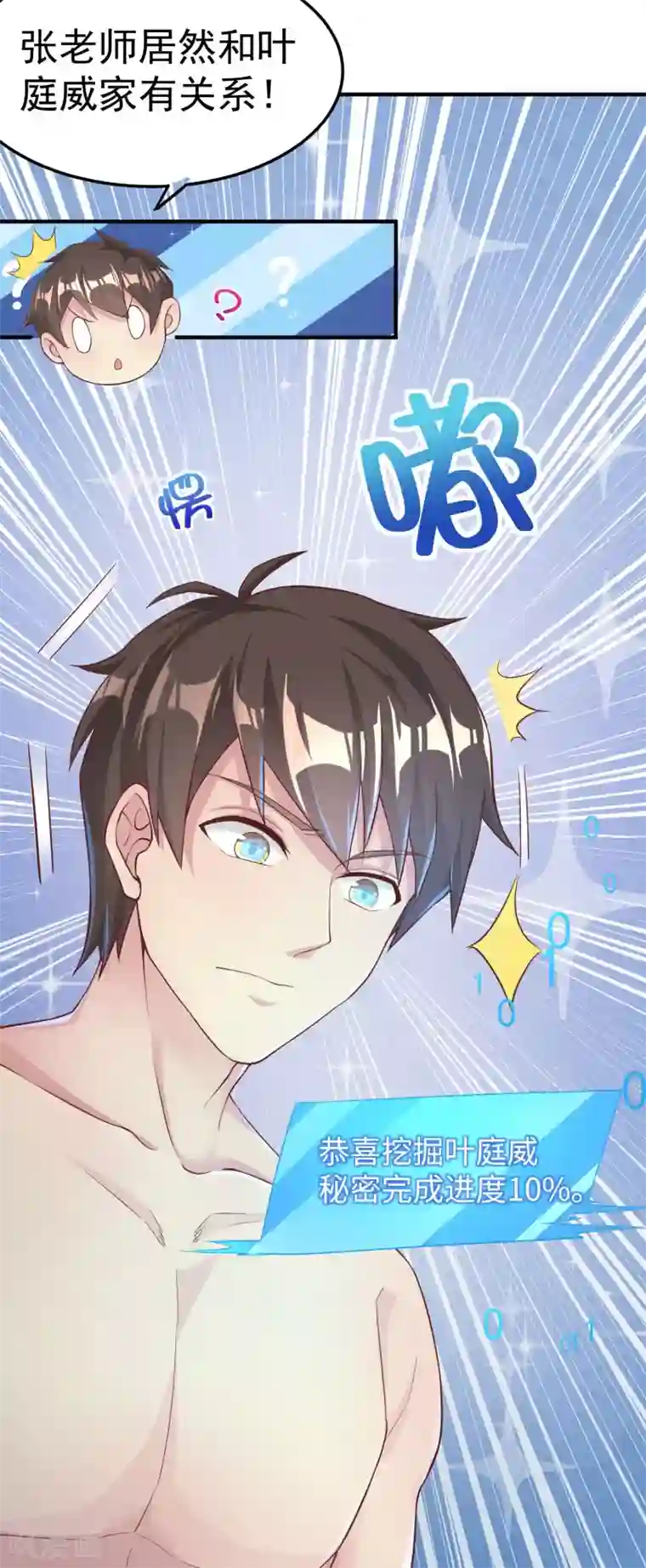 超能不良学霸第13话 浴室有人