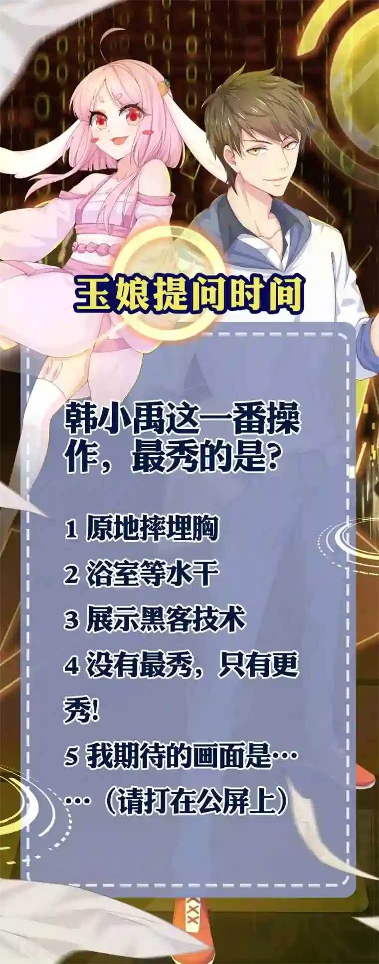 超能不良学霸第13话 浴室有人