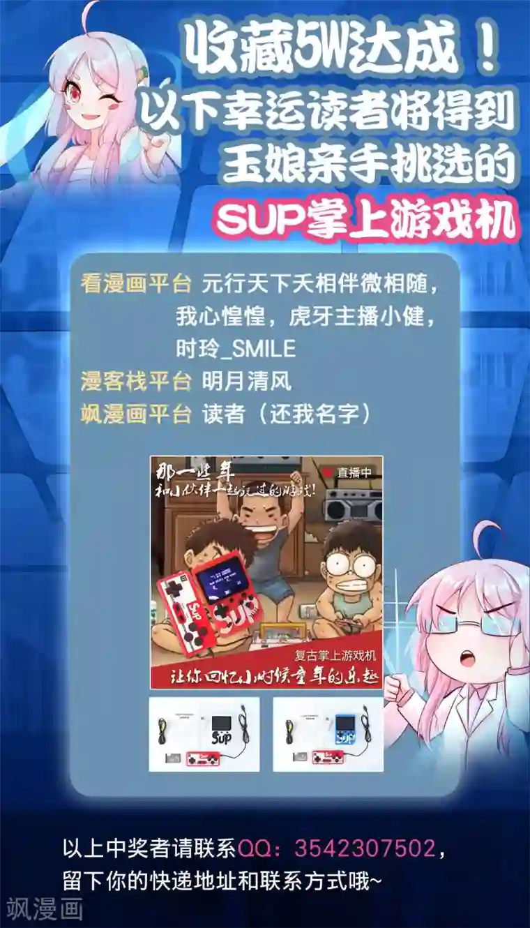 超能不良学霸抽送获奖名单