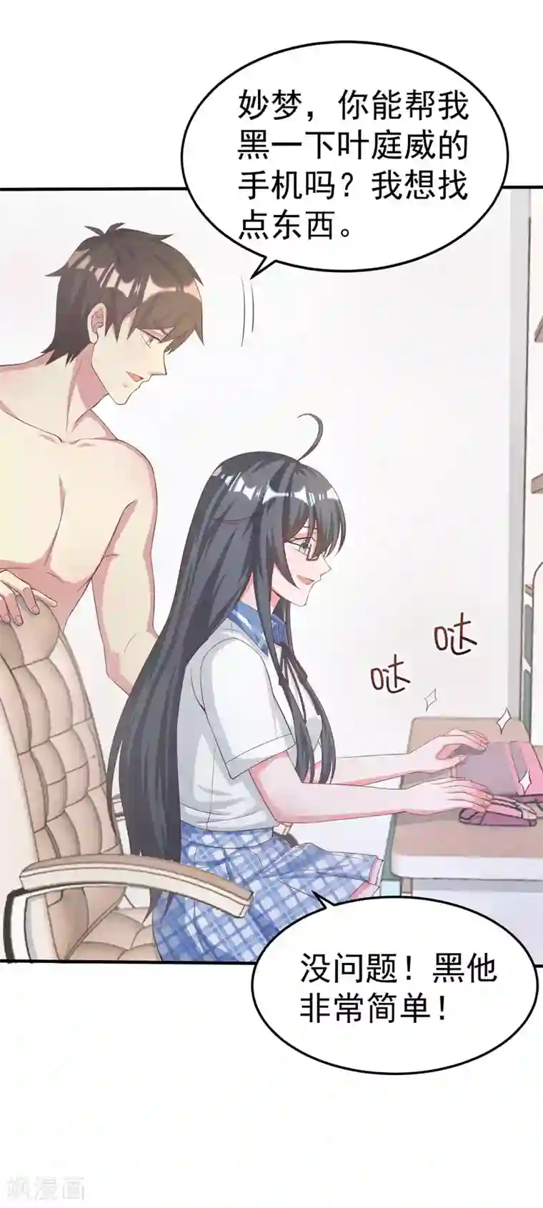 超能不良学霸第14话 从未见过如此厚颜无耻之人