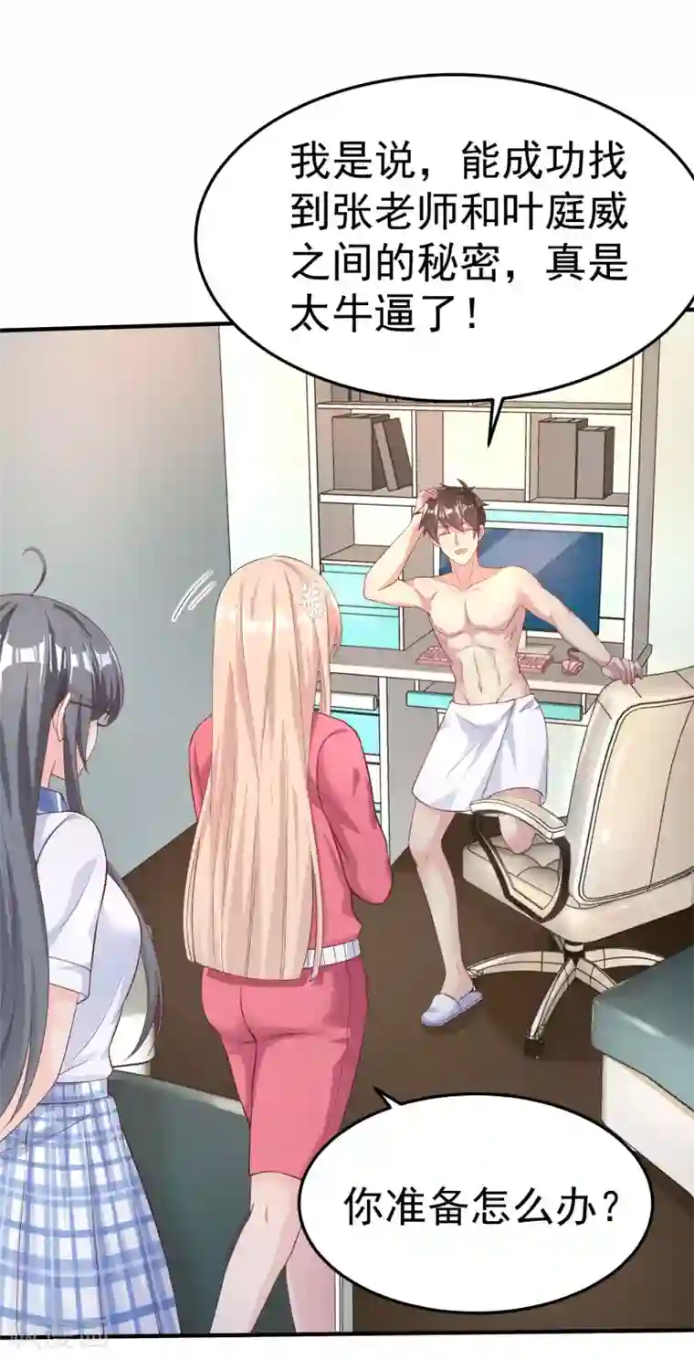 超能不良学霸第14话 从未见过如此厚颜无耻之人