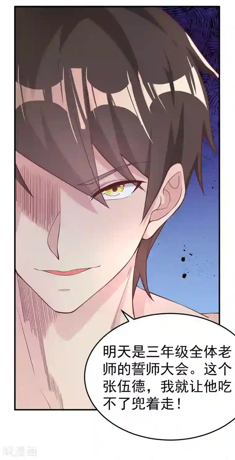 超能不良学霸第14话 从未见过如此厚颜无耻之人