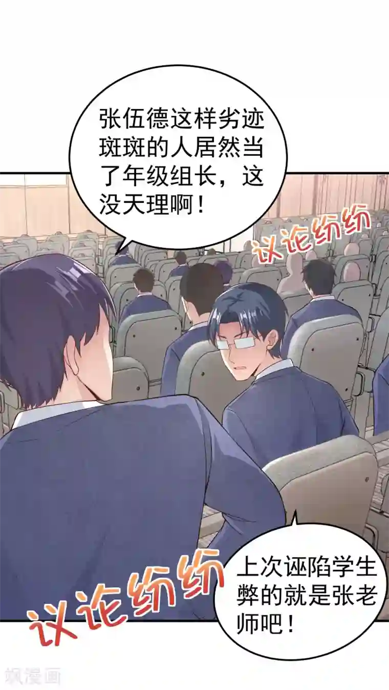 超能不良学霸第14话 从未见过如此厚颜无耻之人