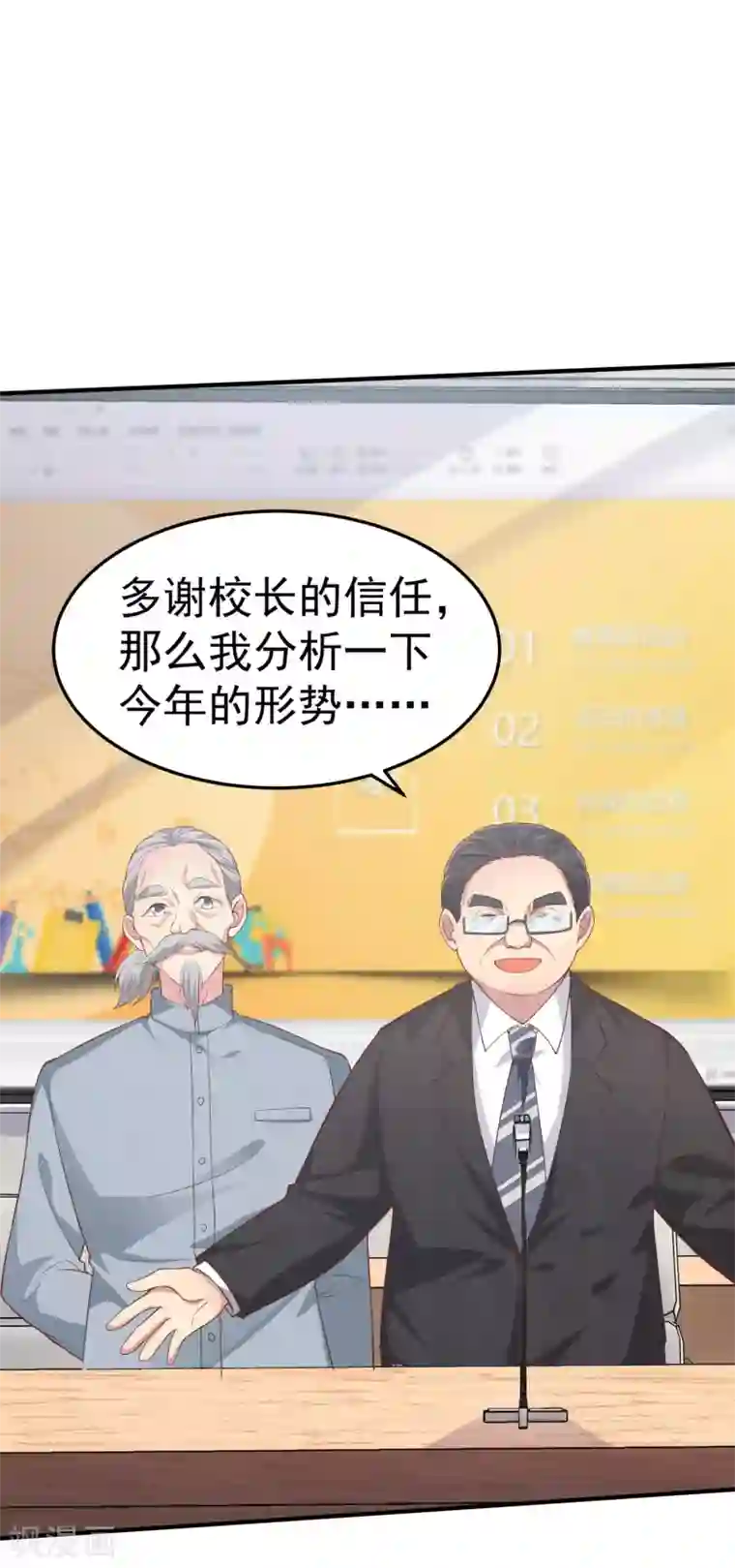 超能不良学霸第14话 从未见过如此厚颜无耻之人