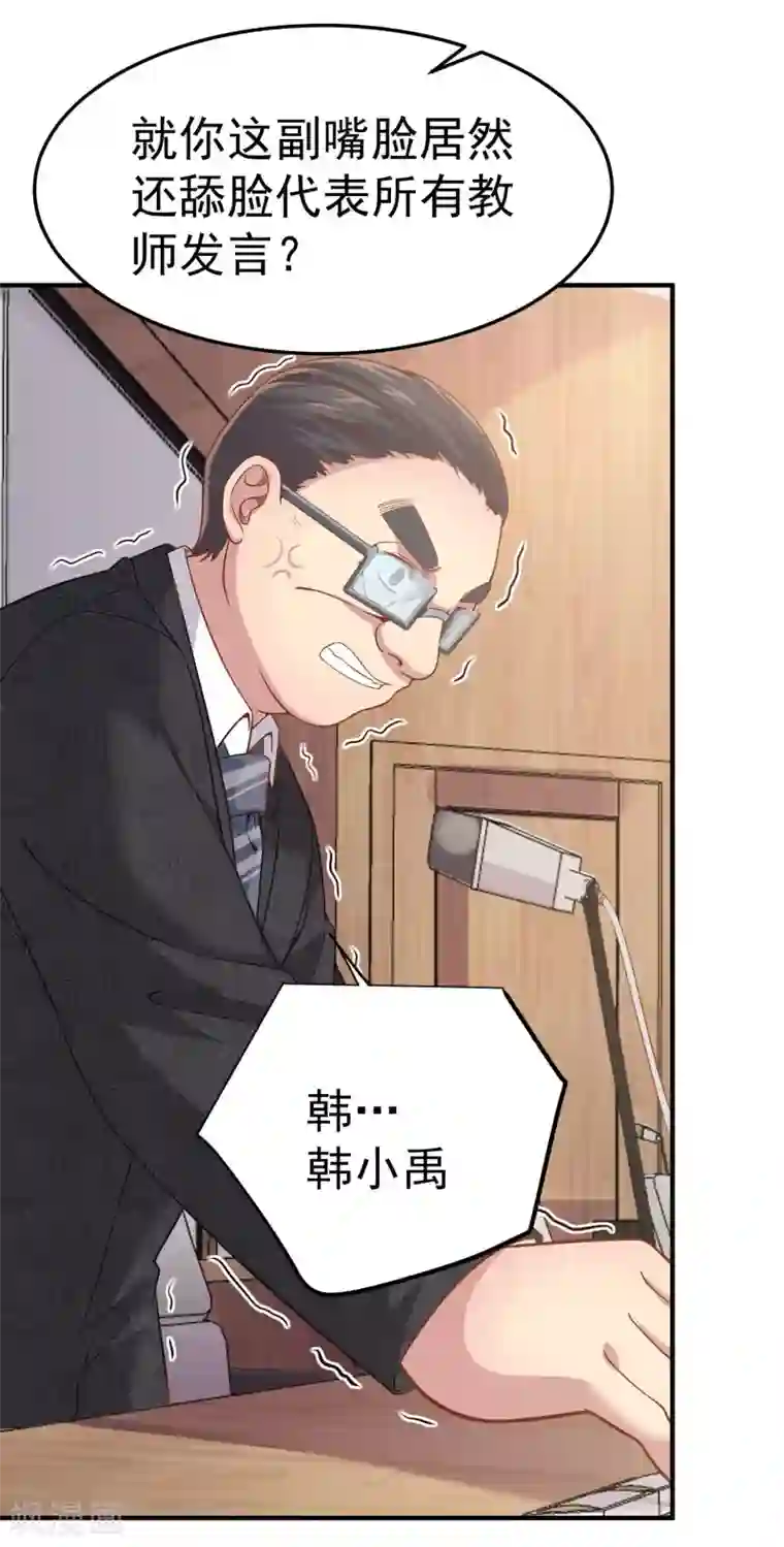 超能不良学霸第14话 从未见过如此厚颜无耻之人