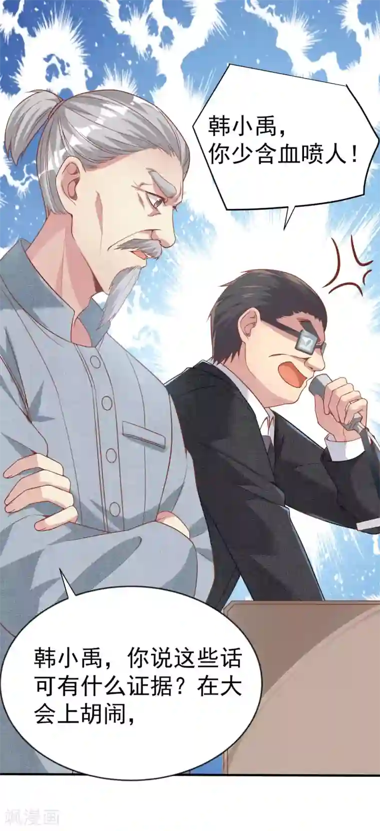 超能不良学霸第14话 从未见过如此厚颜无耻之人