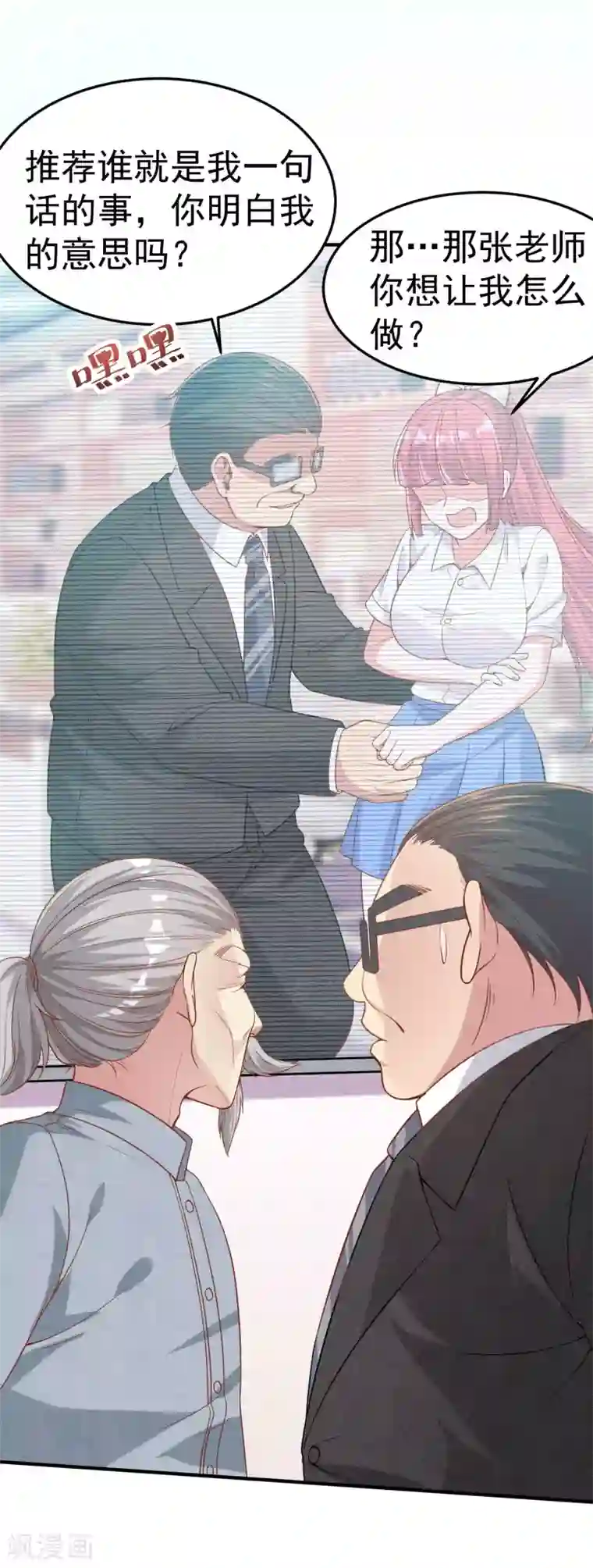 超能不良学霸第14话 从未见过如此厚颜无耻之人