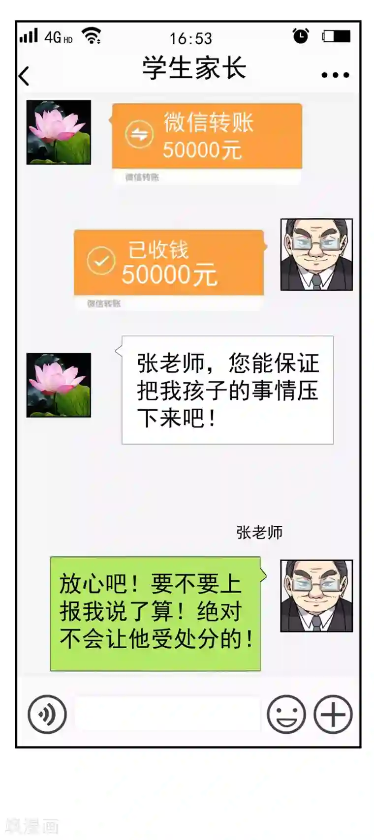 超能不良学霸第14话 从未见过如此厚颜无耻之人