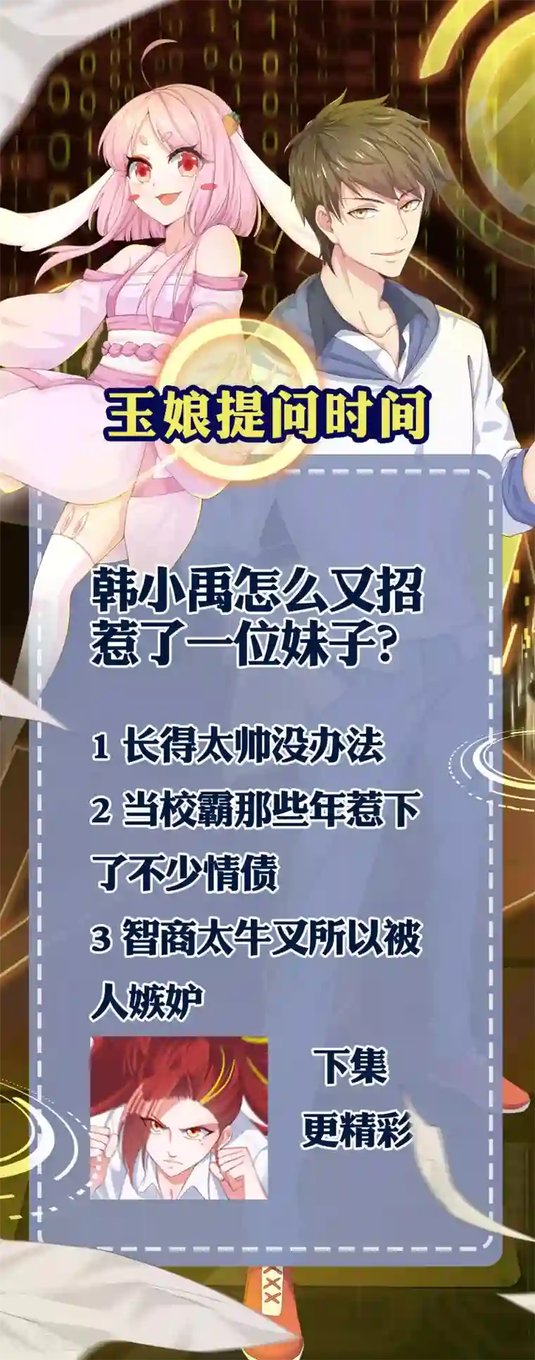 超能不良学霸第14话 从未见过如此厚颜无耻之人