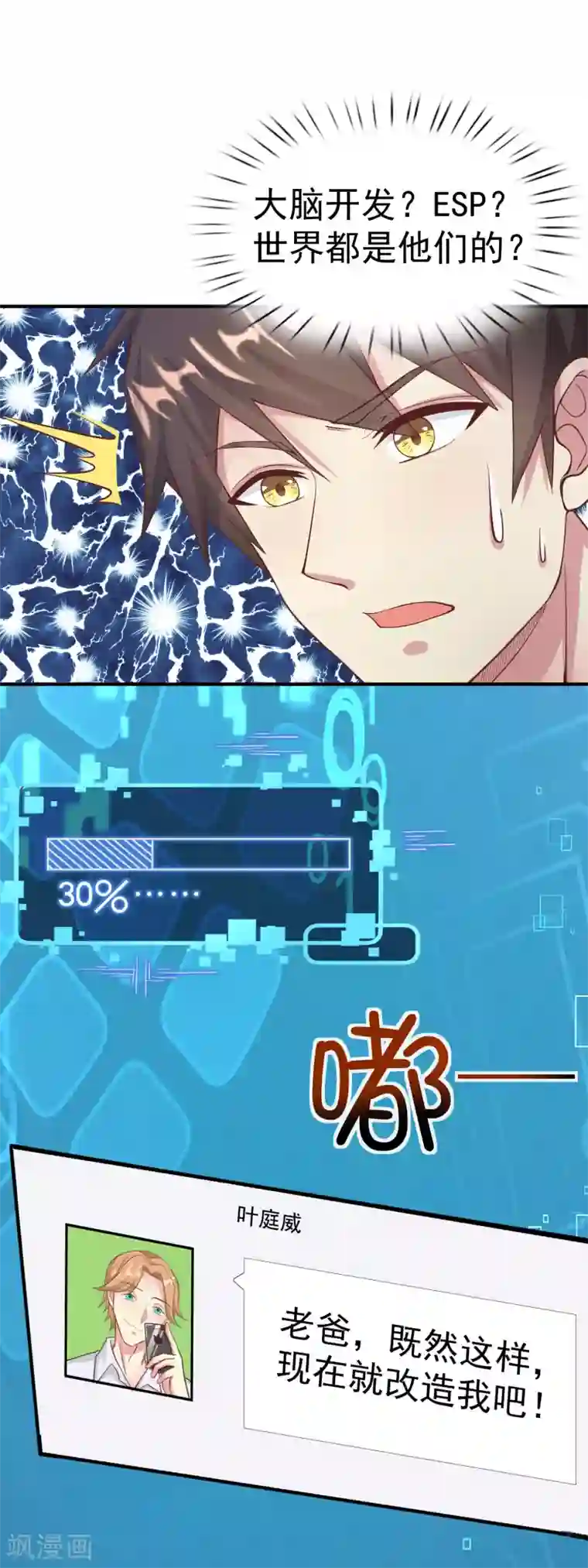 超能不良学霸第14话 从未见过如此厚颜无耻之人