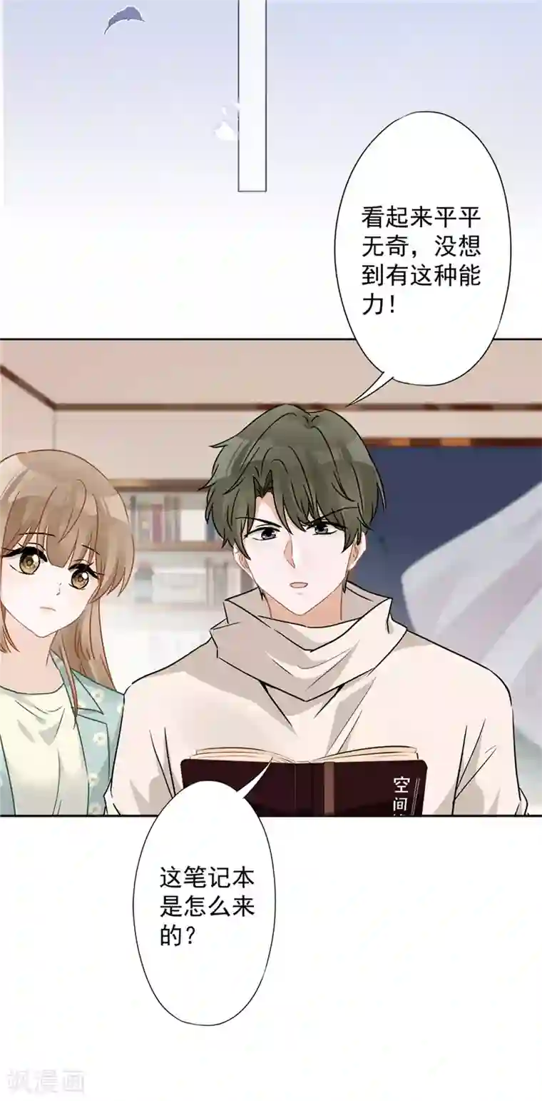 恋人会超能力怎么办？！第11话 超能力的由来