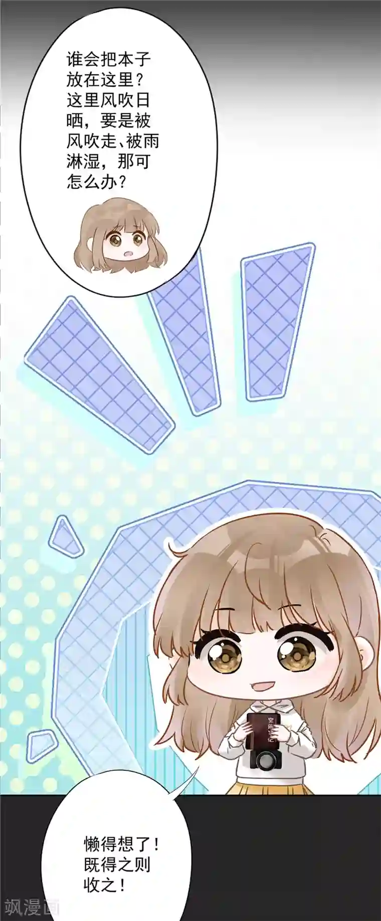 恋人会超能力怎么办？！第11话 超能力的由来